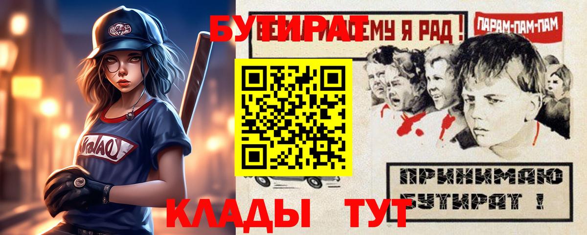 Бутират буратино  Вход с VPN  Полысаево 