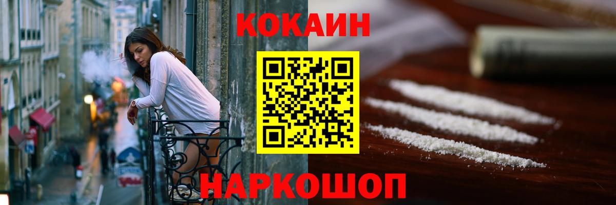 Кокаин 97% Полысаево