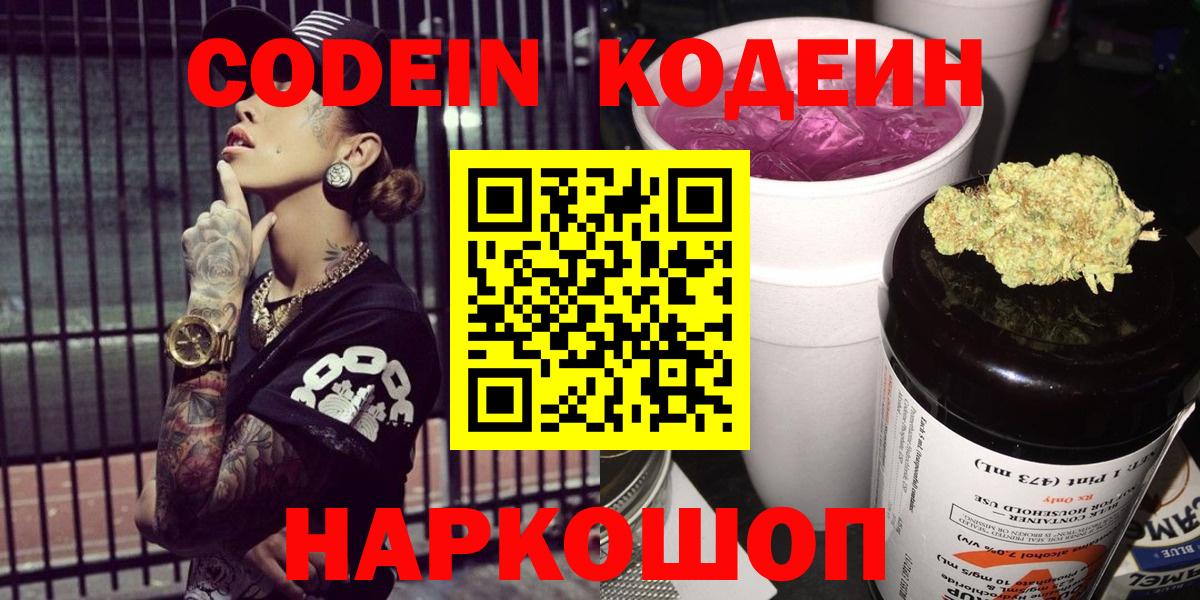 Кодеиновый сироп Lean Purple Drank Полысаево