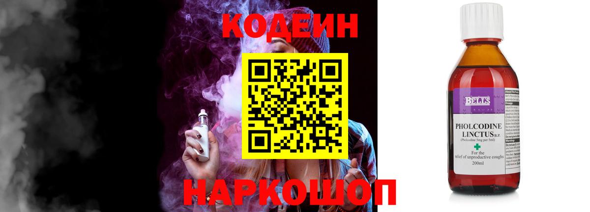 Codein Purple Drank  Вход с VPN  Полысаево  Codein напиток Lean (лин) 