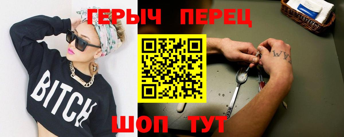 Героин VHQ Полысаево