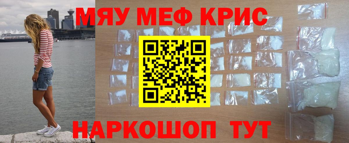 Мефедрон кристаллы Полысаево