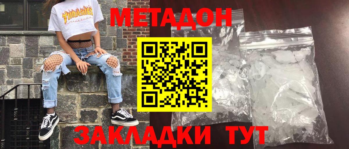 Метадон VHQ  Вход с VPN  МЕТАДОН белоснежный  Полысаево 