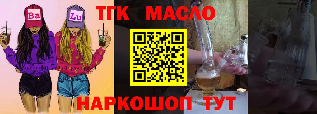 ТГК THC oil  Вход с VPN  Дистиллят ТГК концентрат  Полысаево 